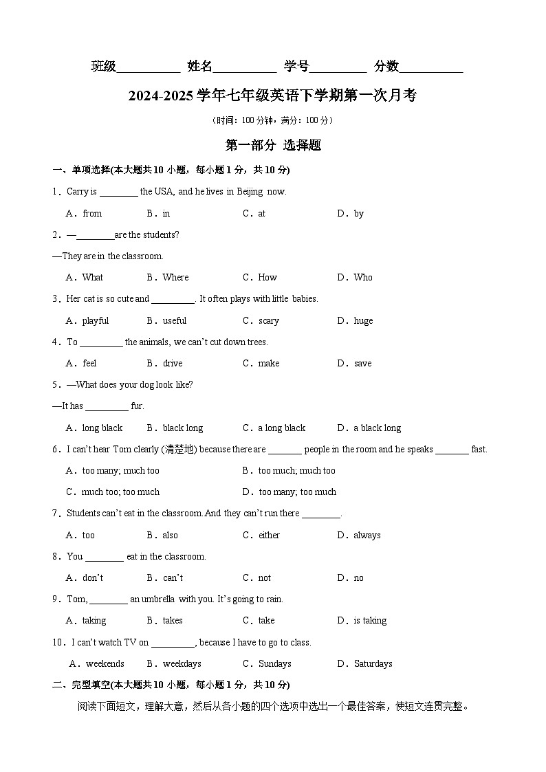 2024-2025学年七年级英语下册单元重难点易错题精练(人教版)（含答案与解析）第1页