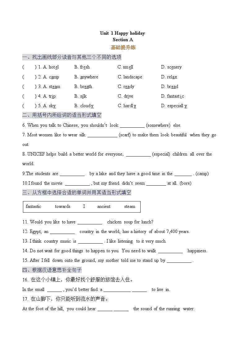 2025八年级上册 Unit 1 Happy holiday Section A 同步练习第1页