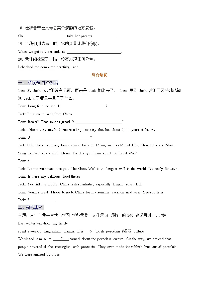 2025八年级上册 Unit 1 Happy holiday Section A 同步练习第2页