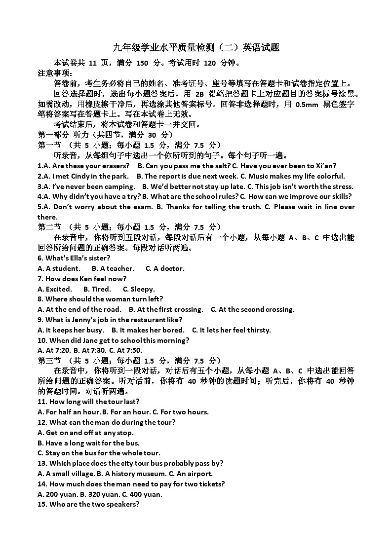2025年济南市“市中区”九年级中考英语二模考试试题（含答案）第1页