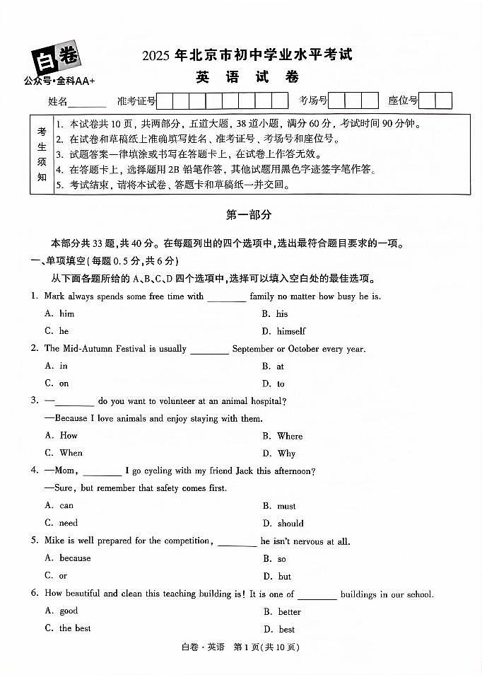 2025《万唯中考•北京黑白卷》英语白卷(少页)第1页
