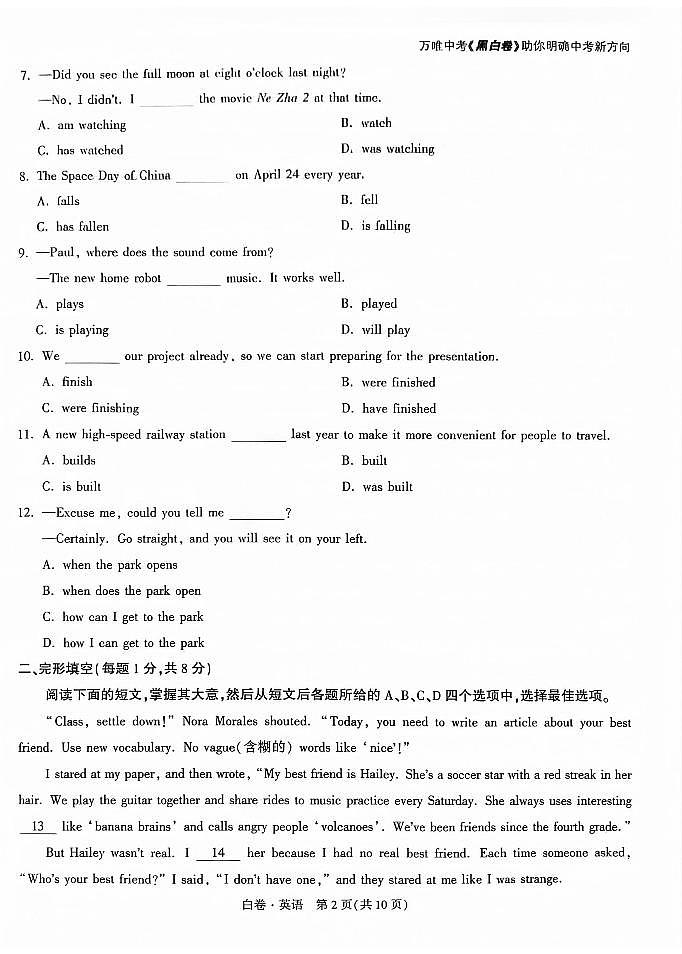 2025《万唯中考•北京黑白卷》英语白卷(少页)第2页