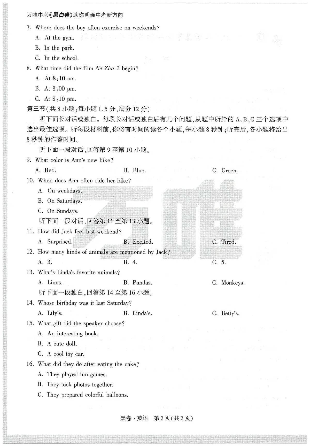 2025《万唯中考•天津黑白卷》英语黑卷第2页