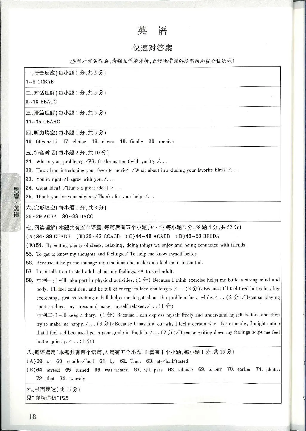 2025《万唯中考•山西黑白卷》英语黑卷答案第1页