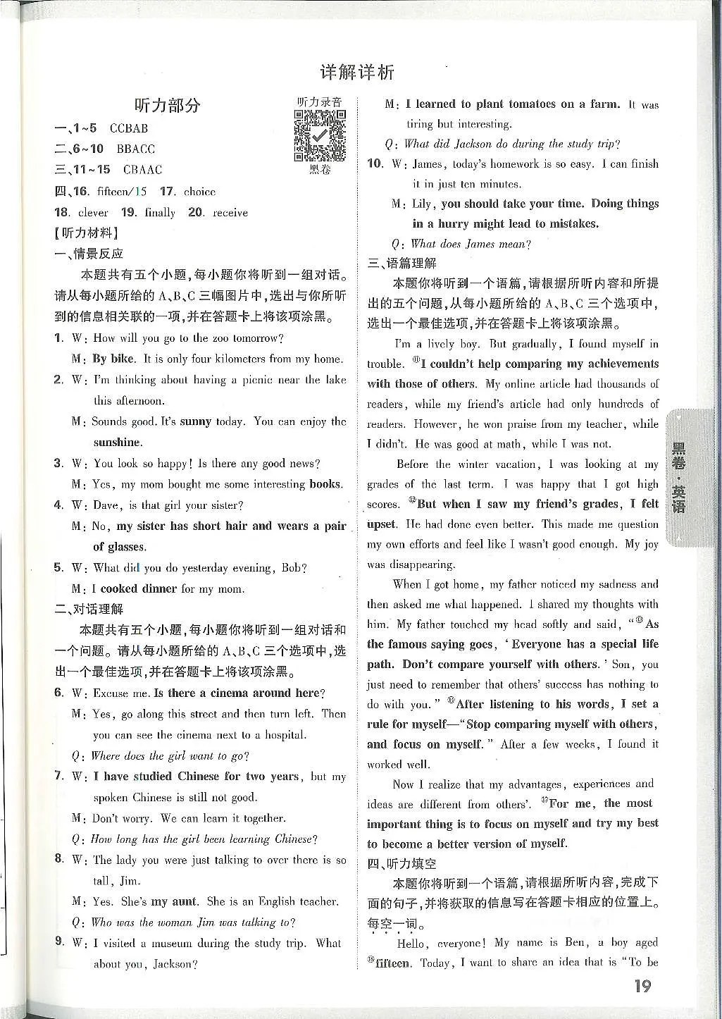 2025《万唯中考•山西黑白卷》英语黑卷答案第2页