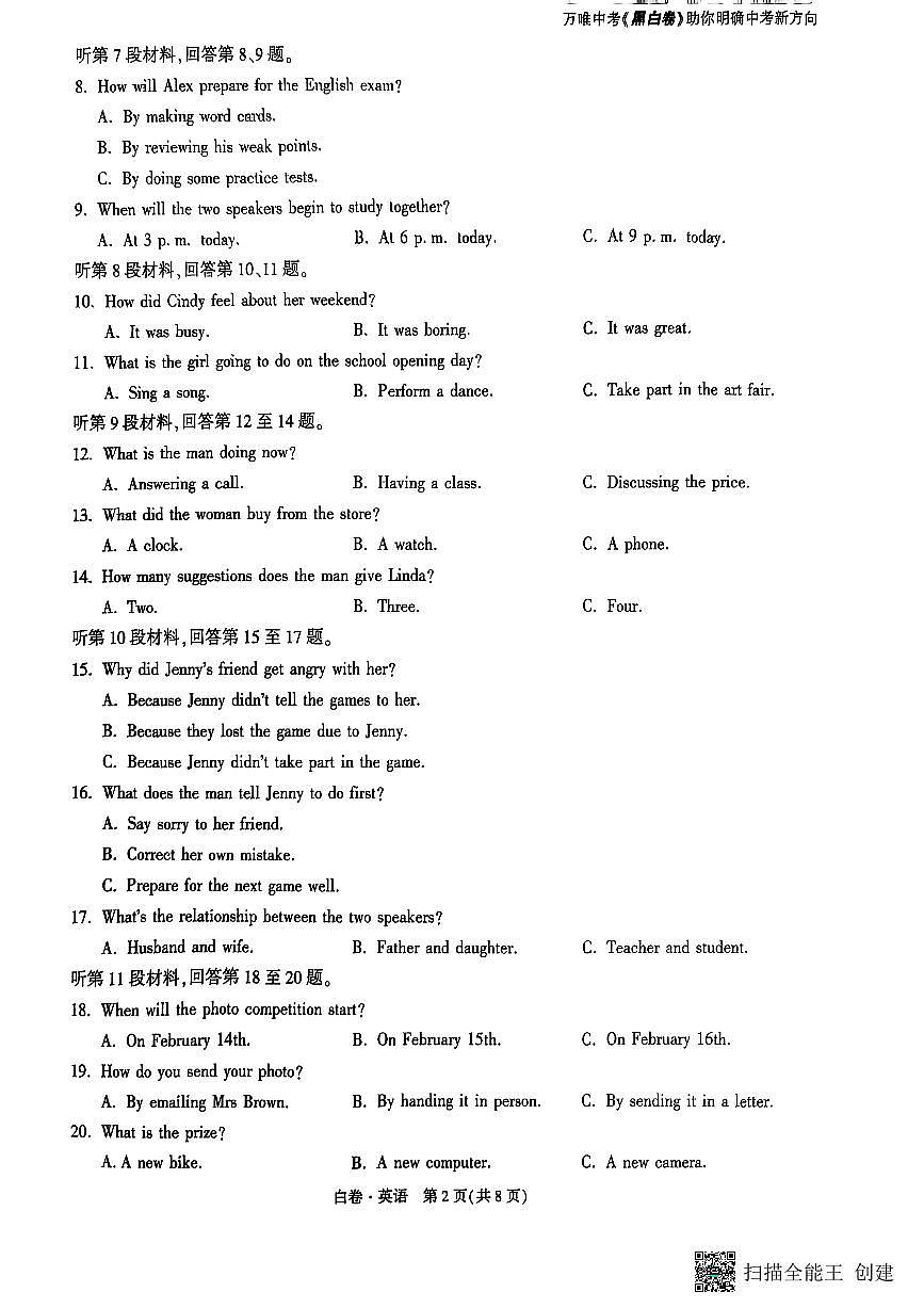 2025《万唯中考•湖南黑白卷》英语白卷第2页