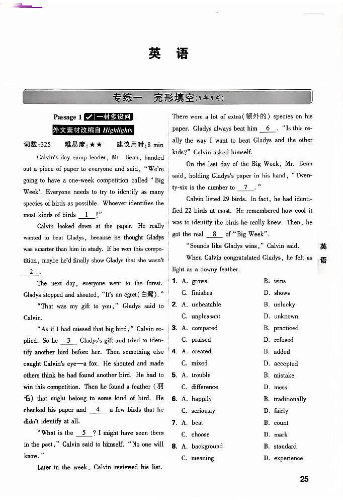 2025《万唯中考•北京黑白卷》英语重难点与新考法第1页