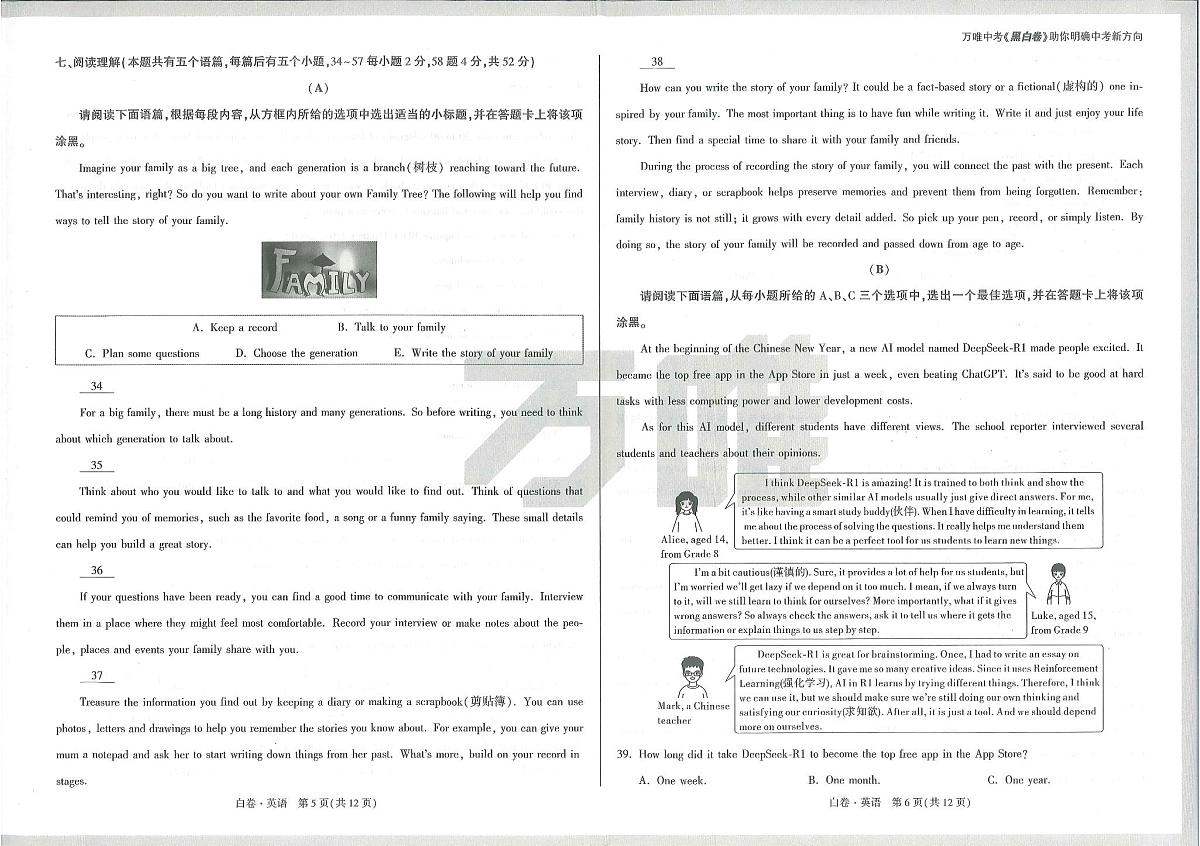 2025《万唯中考•山西黑白卷》英语白卷A3第3页