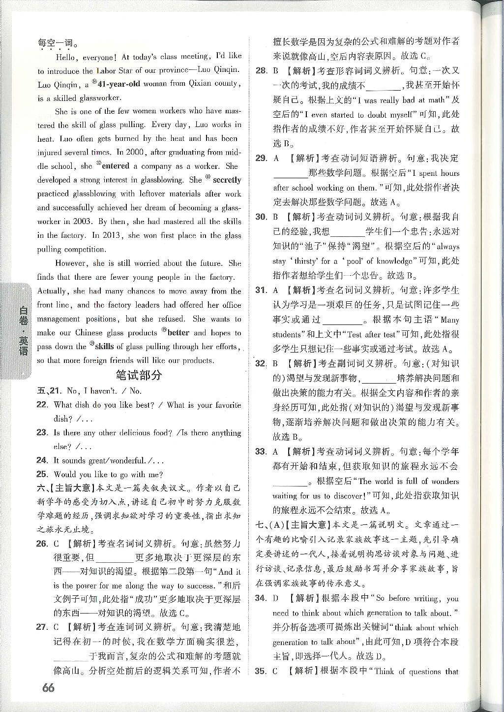 2025《万唯中考•山西黑白卷》英语白卷答案第3页