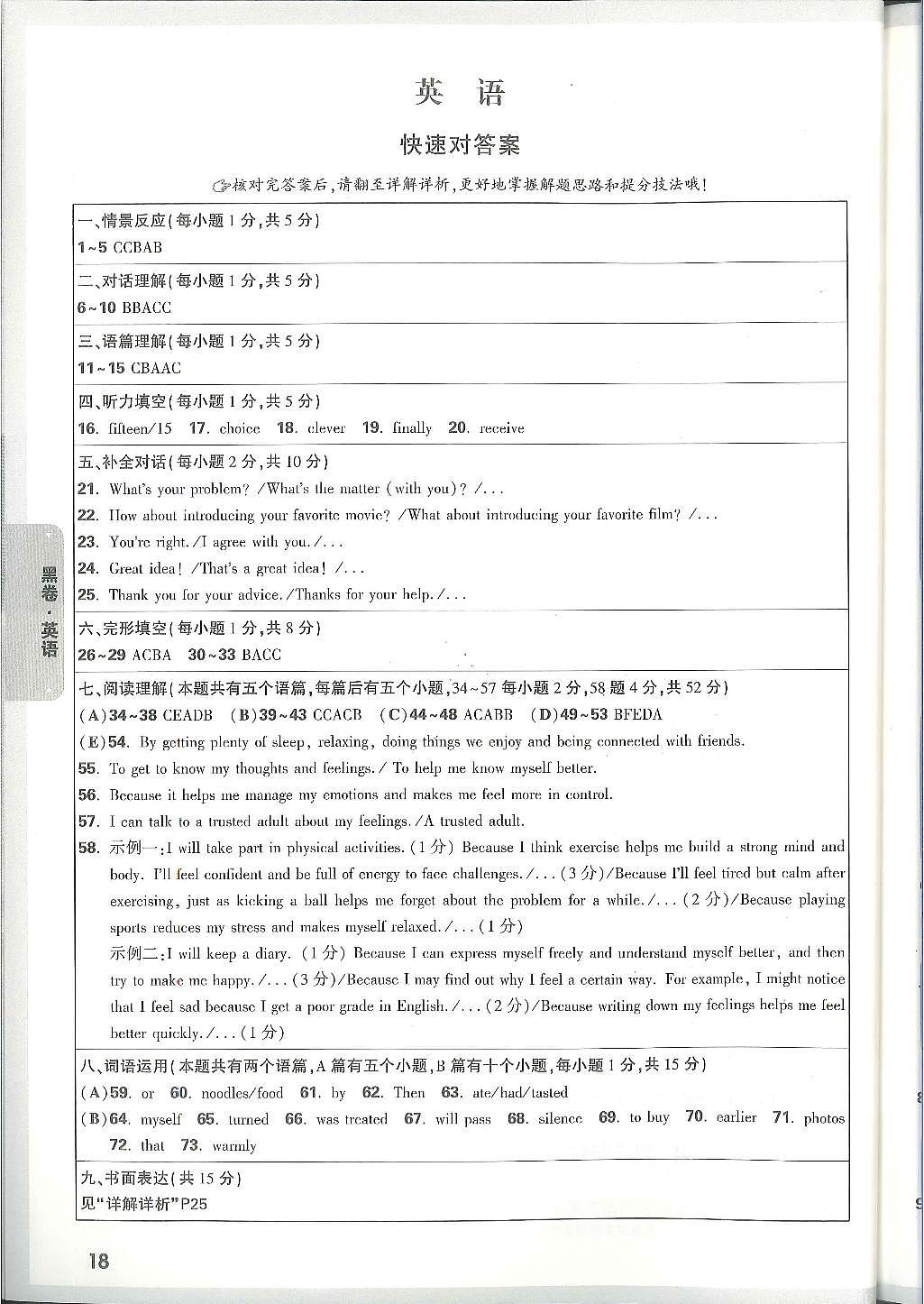 2025《万唯中考•山西黑白卷》英语黑卷答案第1页