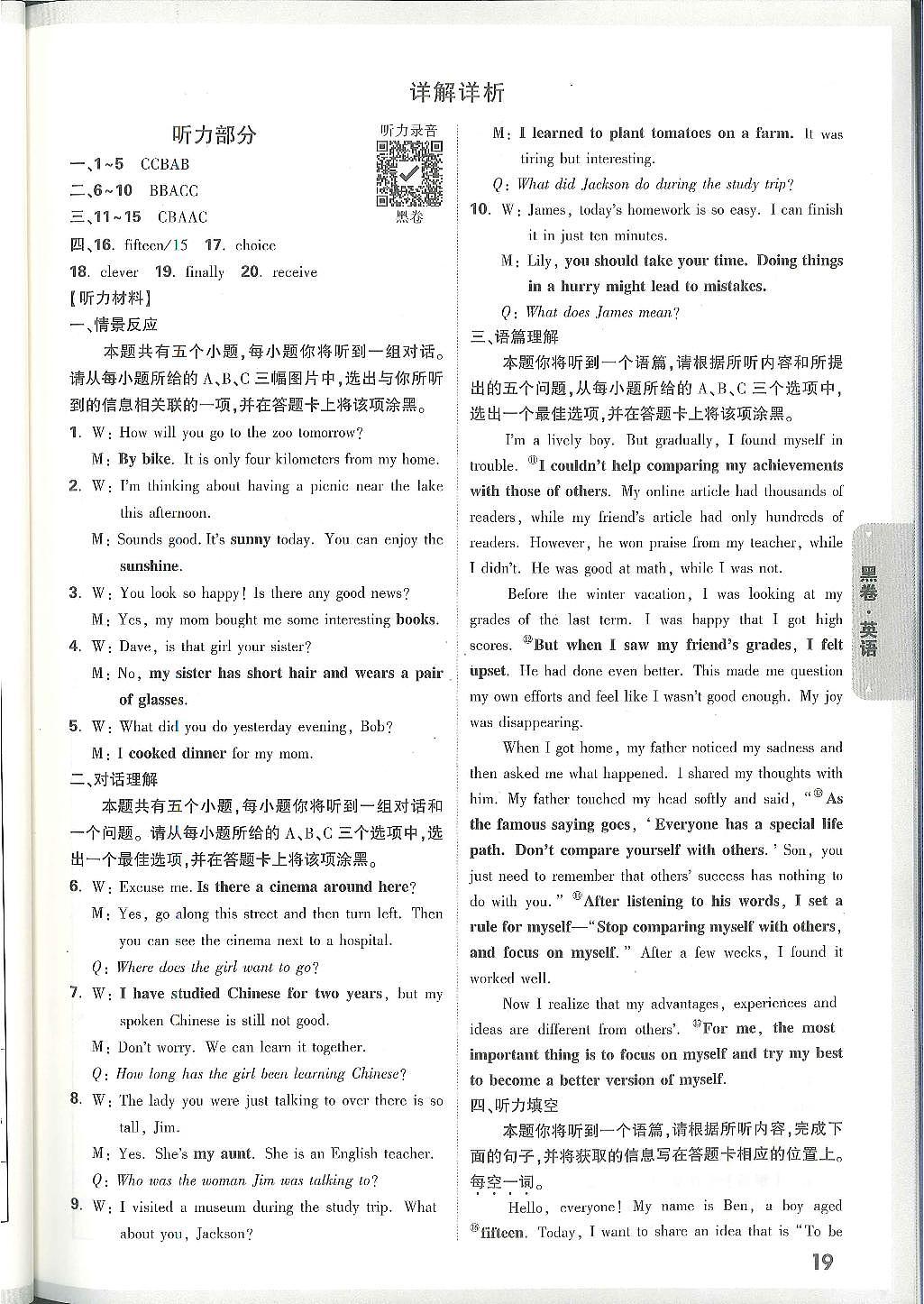 2025《万唯中考•山西黑白卷》英语黑卷答案第2页