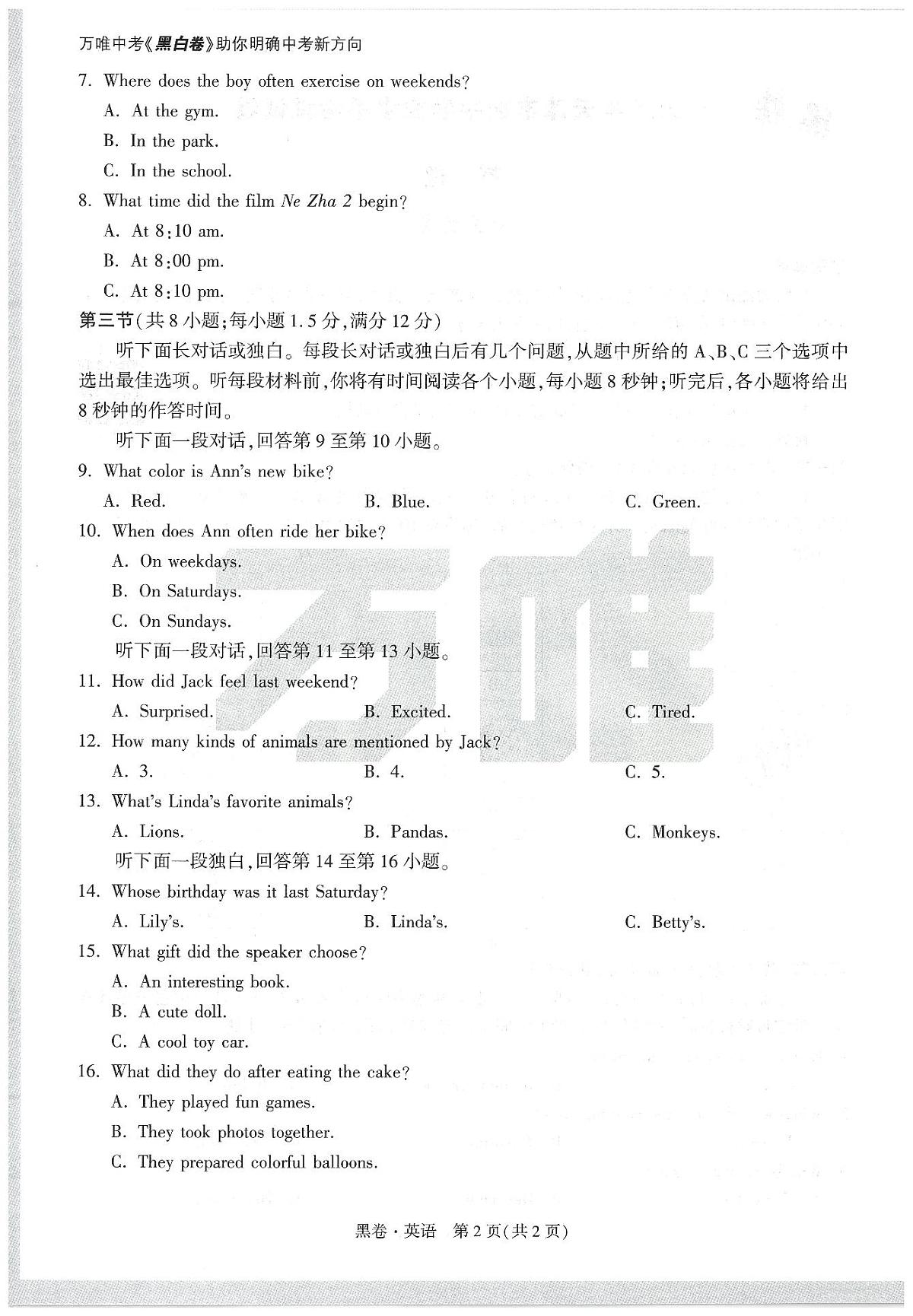 2025《万唯中考•天津黑白卷》英语黑卷第2页