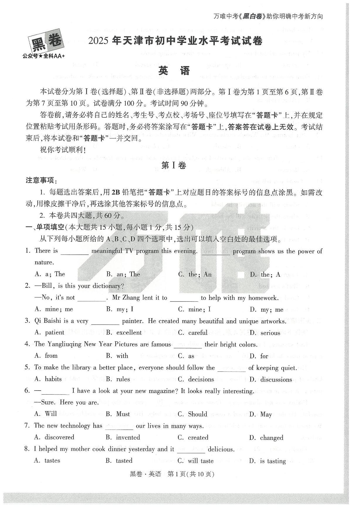 2025《万唯中考•天津黑白卷》英语黑卷第3页