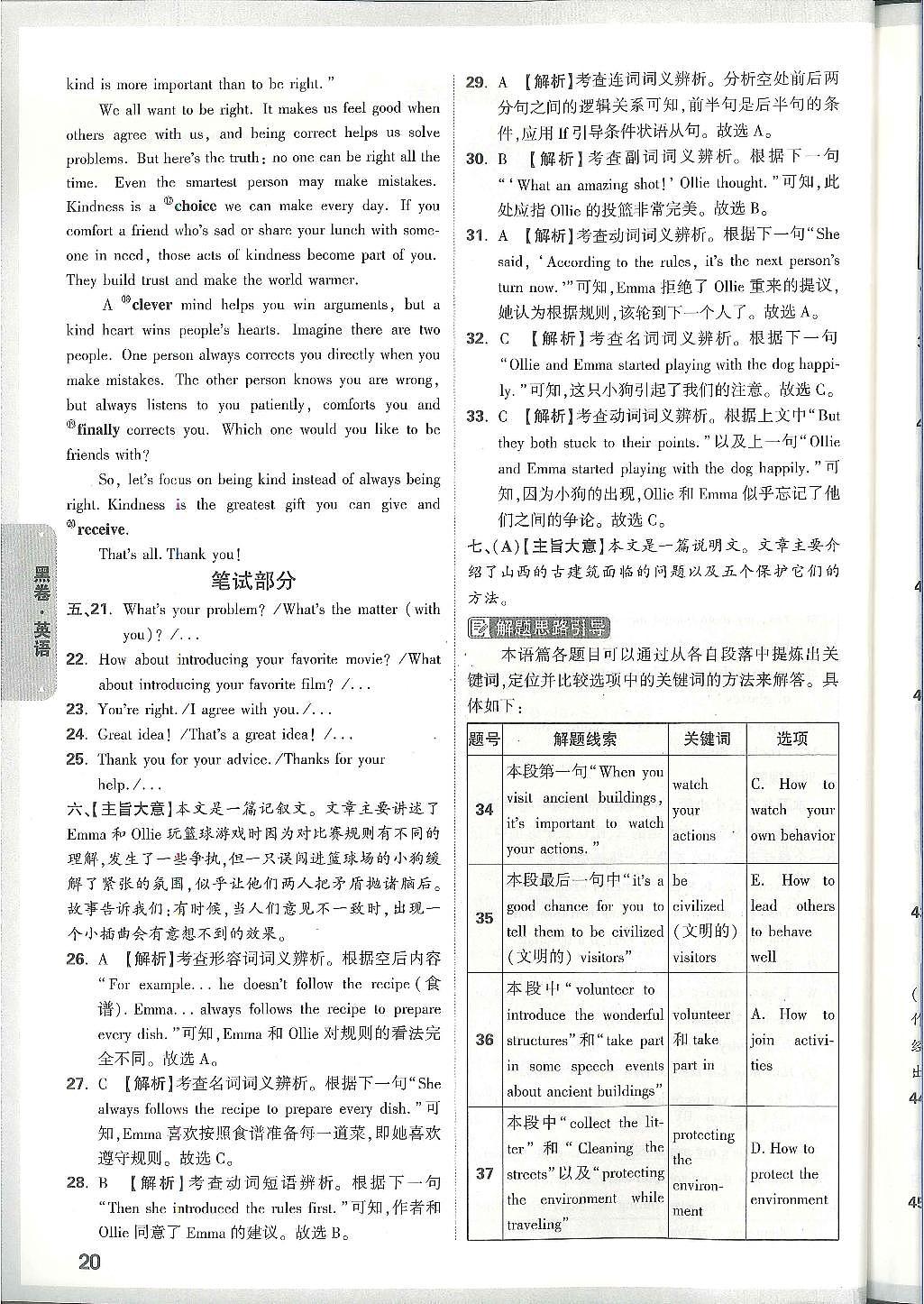 2025《万唯中考•山西黑白卷》英语黑卷答案第3页