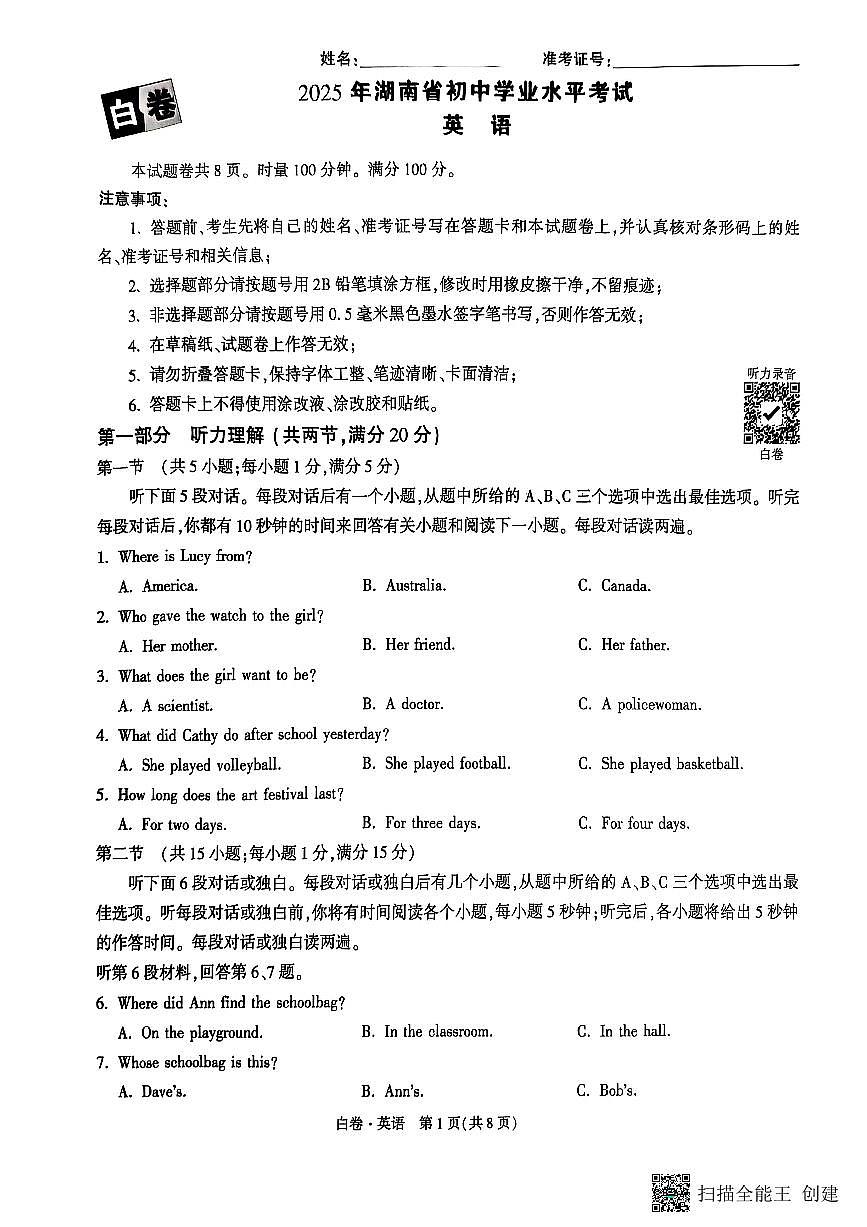 2025《万唯中考•湖南黑白卷》英语白卷第1页