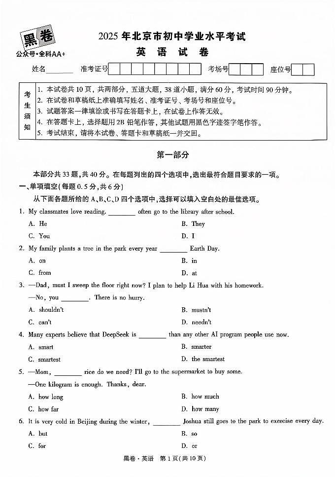 2025《万唯中考•北京黑白卷》英语黑卷第1页