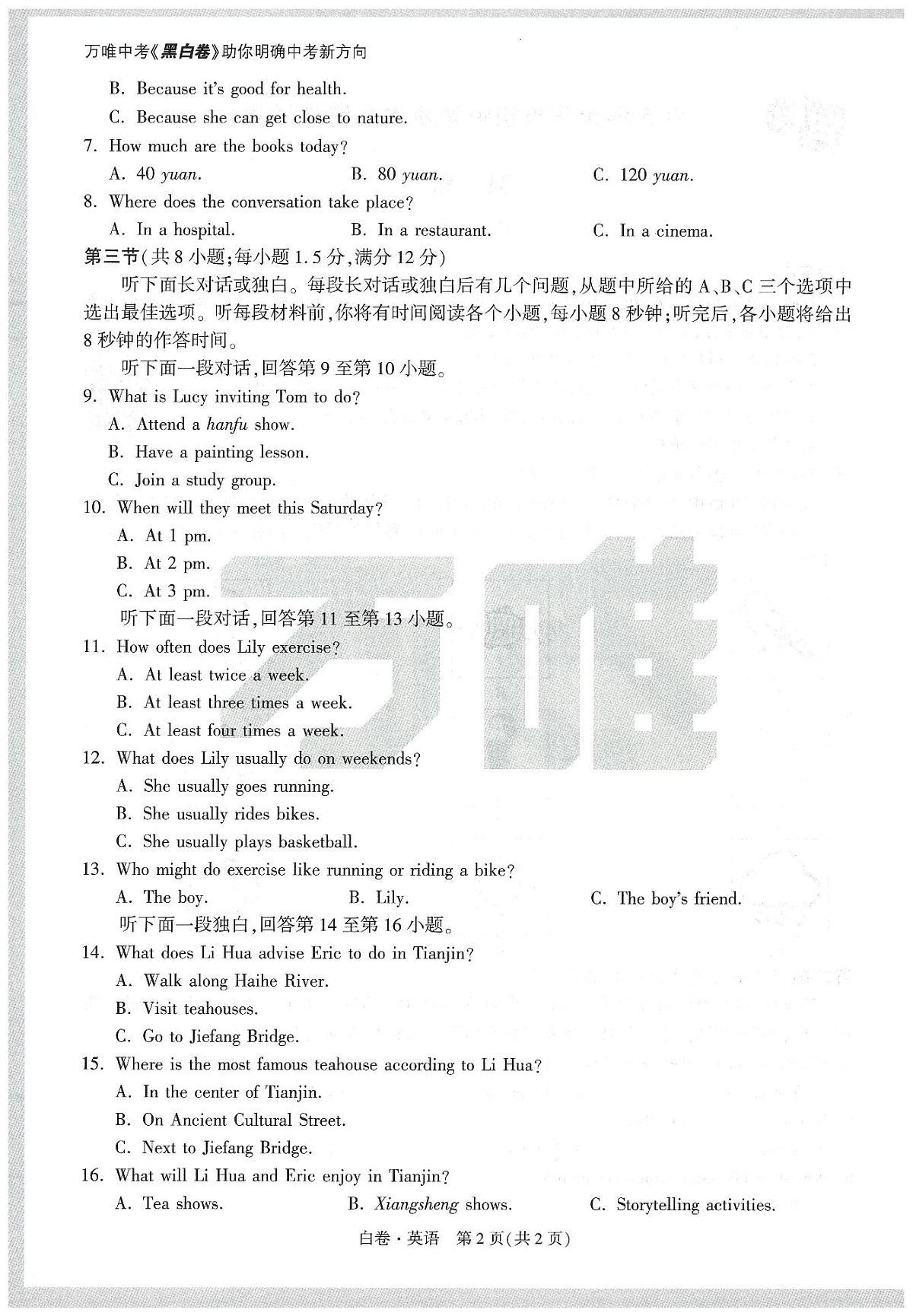 2025《万唯中考•天津黑白卷》英语白卷第2页