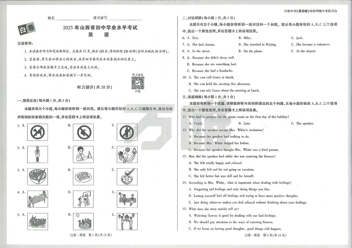 2025《万唯中考•山西黑白卷》英语白卷A3第1页