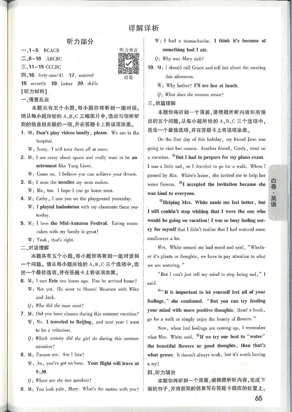 2025《万唯中考•山西黑白卷》英语白卷答案第2页