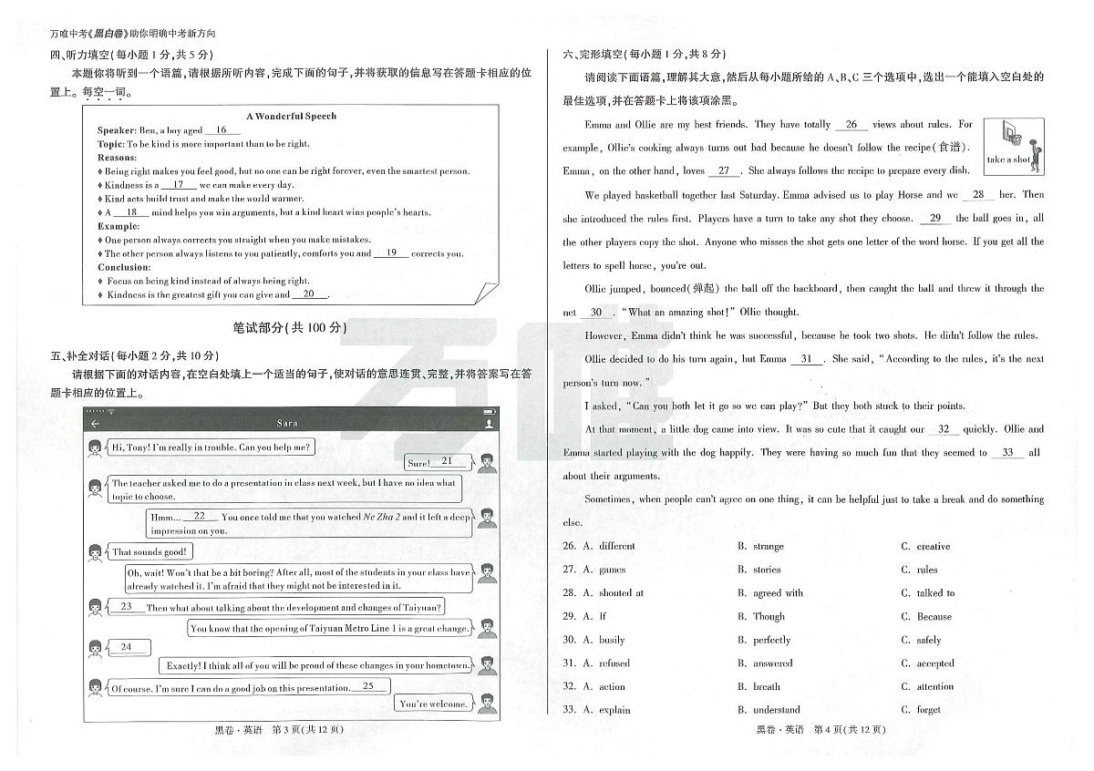 2025《万唯中考•山西黑白卷》英语黑卷A3第2页