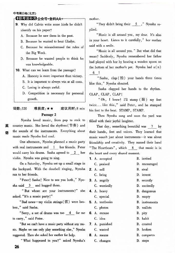 2025《万唯中考•北京黑白卷》英语重难点与新考法第2页