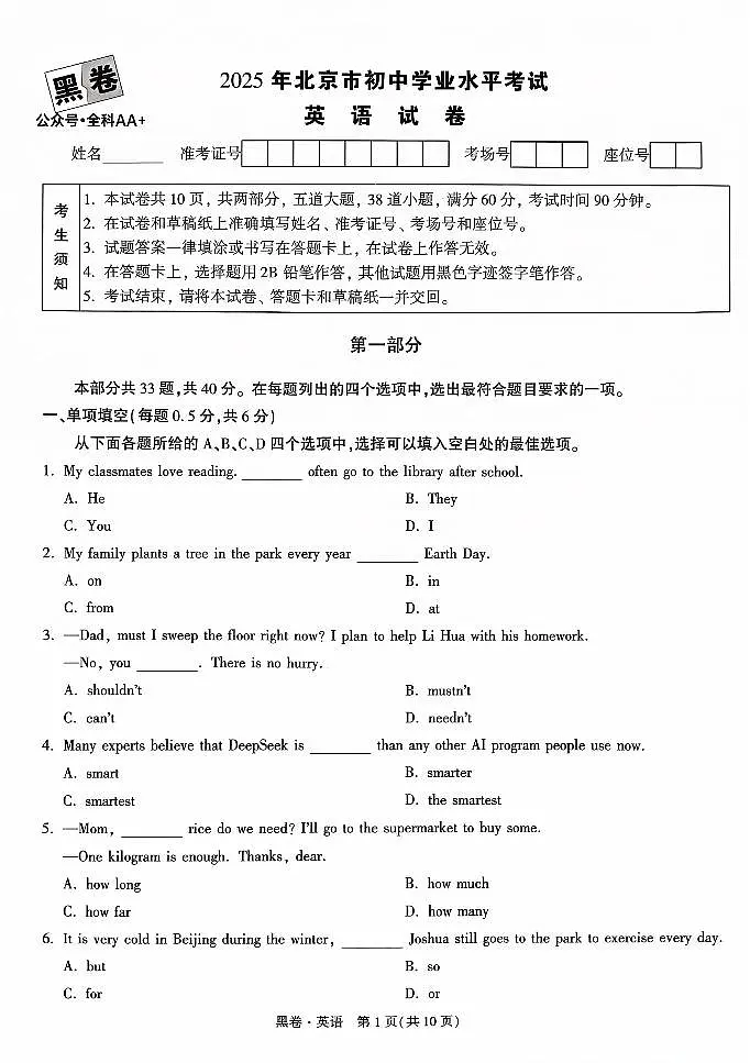 2025《万唯中考•北京黑白卷》英语黑卷第1页
