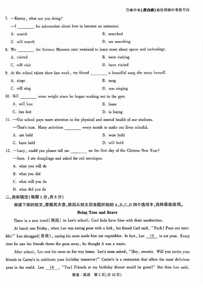 2025《万唯中考•北京黑白卷》英语黑卷第2页