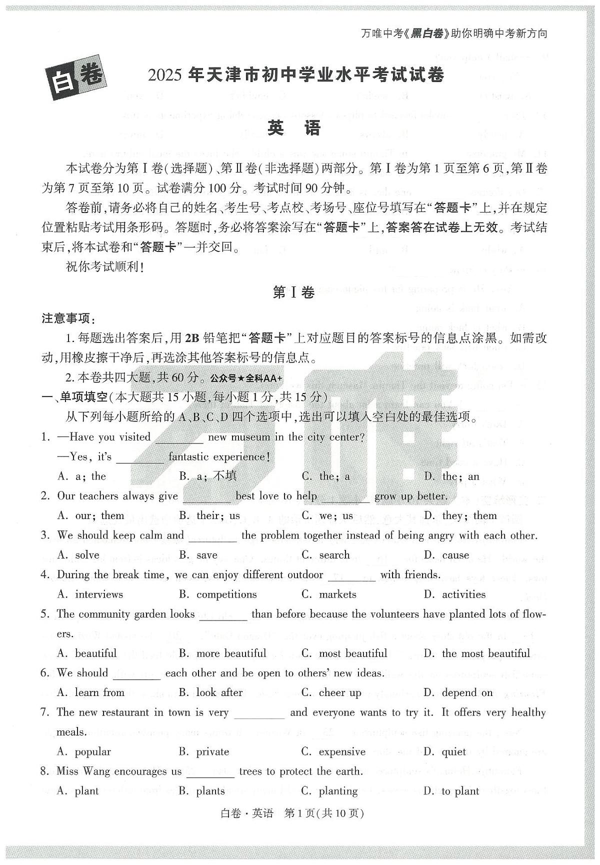 2025《万唯中考•天津黑白卷》英语白卷第3页