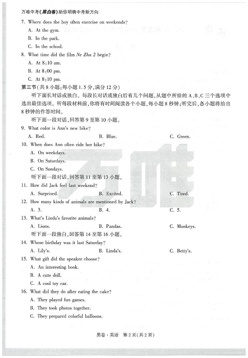 2025《万唯中考•天津黑白卷》英语黑卷第2页