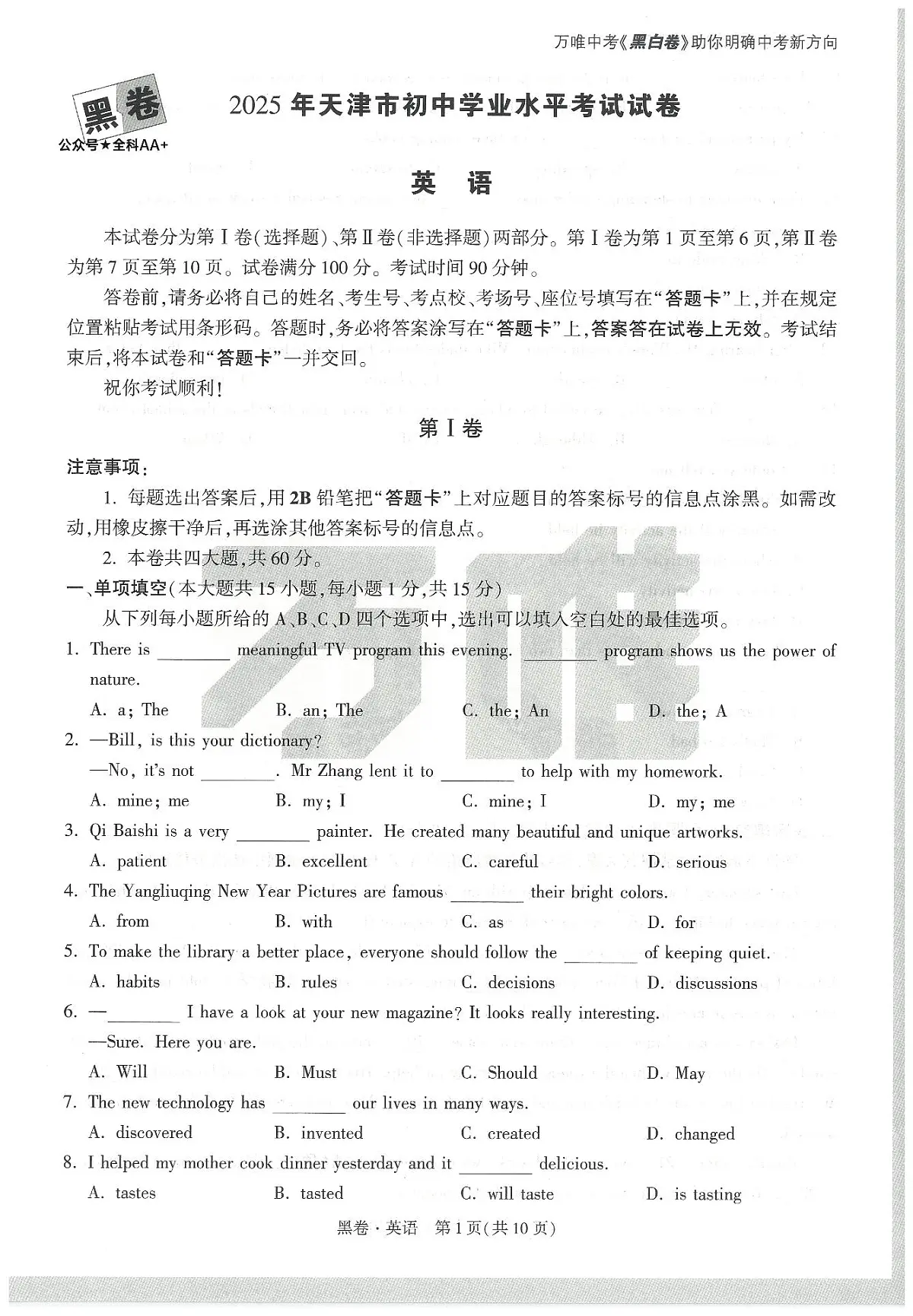2025《万唯中考•天津黑白卷》英语黑卷第3页