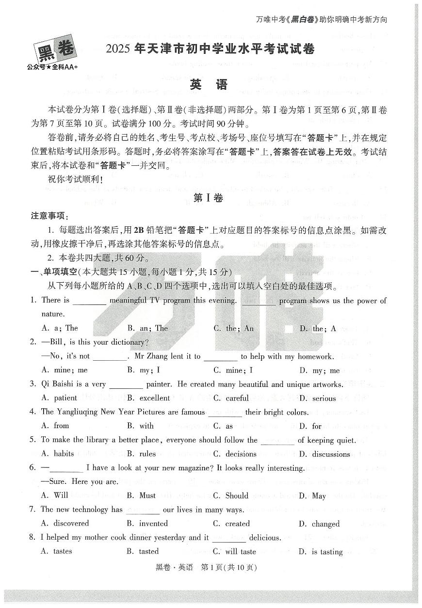 2025《万唯中考•天津黑白卷》英语黑卷第3页