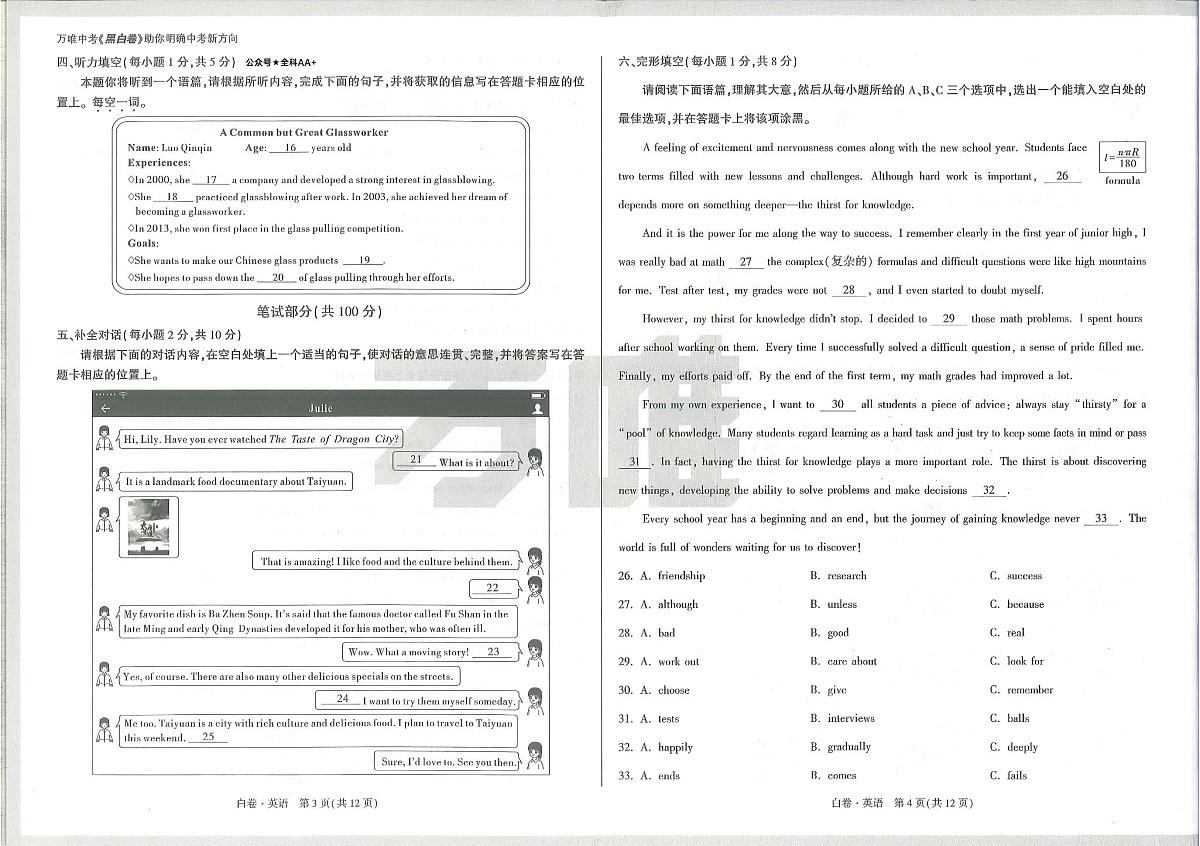 2025《万唯中考•山西黑白卷》英语白卷A3第2页