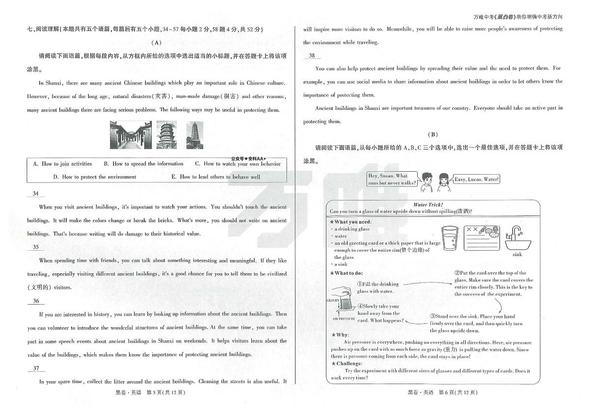 2025《万唯中考•山西黑白卷》英语黑卷A3第3页