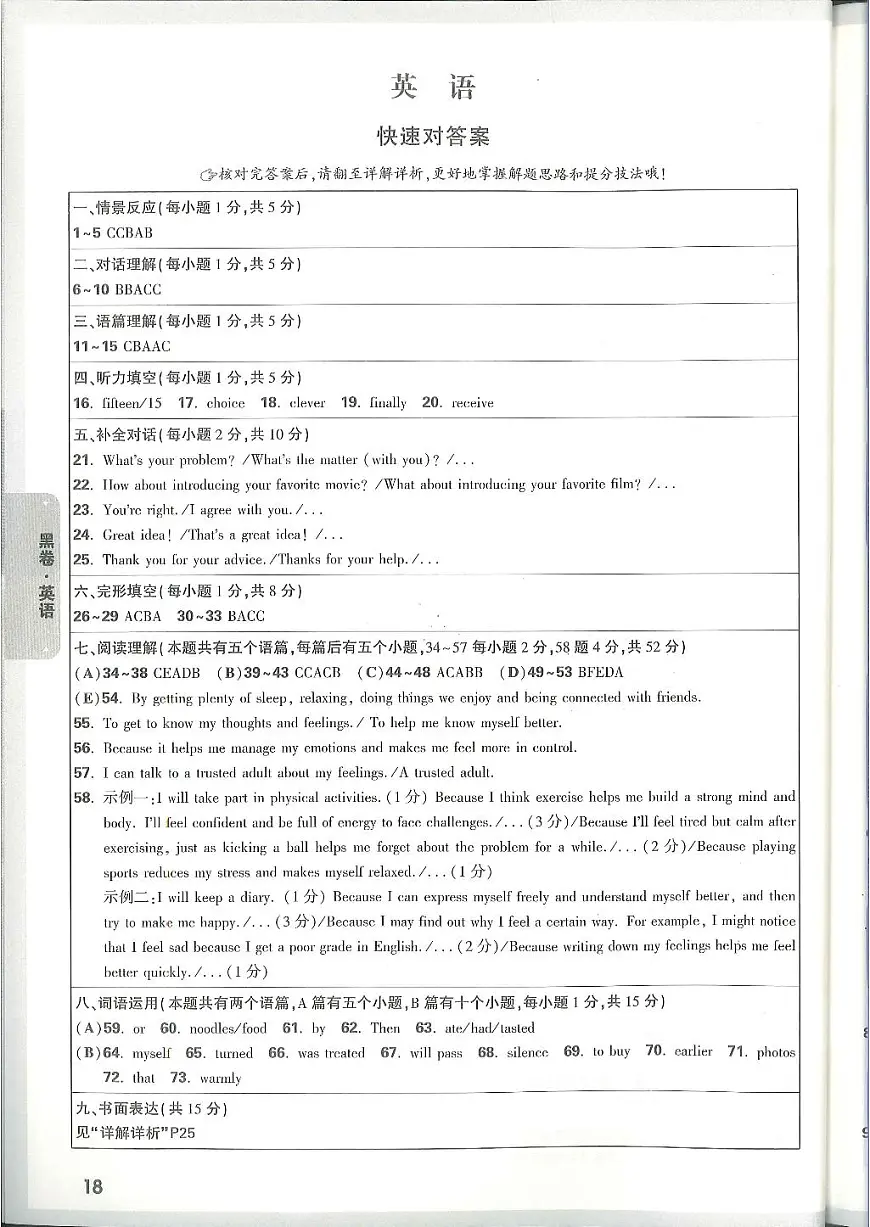 2025《万唯中考•山西黑白卷》英语黑卷答案第1页