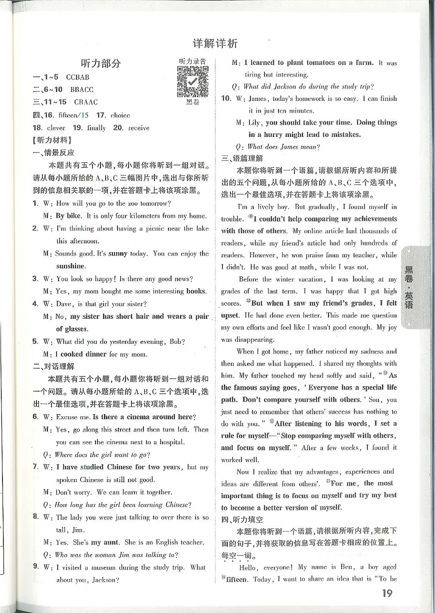 2025《万唯中考•山西黑白卷》英语黑卷答案第2页