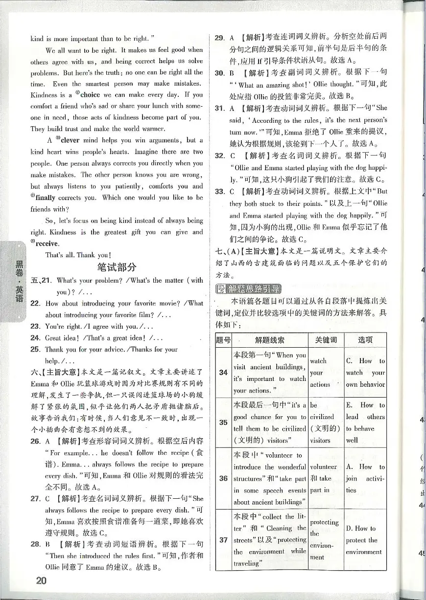 2025《万唯中考•山西黑白卷》英语黑卷答案第3页