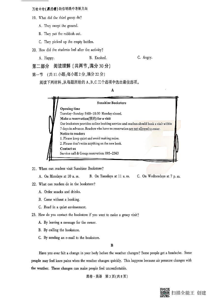 2025《万唯中考•湖南黑白卷》英语黑卷第3页