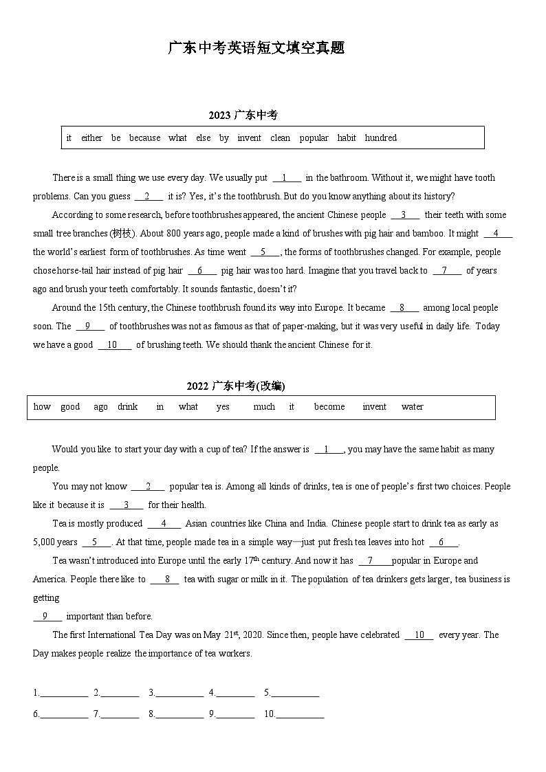 2023年广东中考广东中考短文填空专题训练第1页