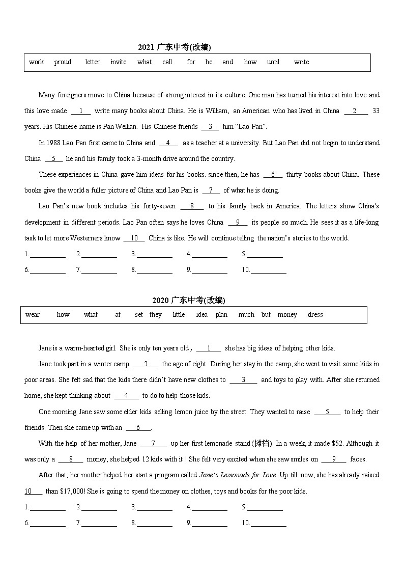 2023年广东中考广东中考短文填空专题训练第2页