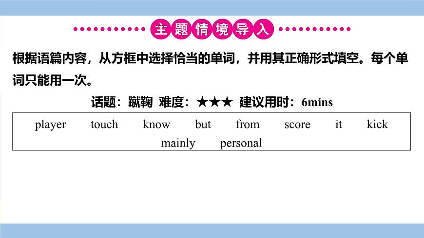 外研英语中考 01-第一部分 主题滚动复习 15-主题十五 日常体育活动、重大体育赛事、体育精神 PPT课件第6页