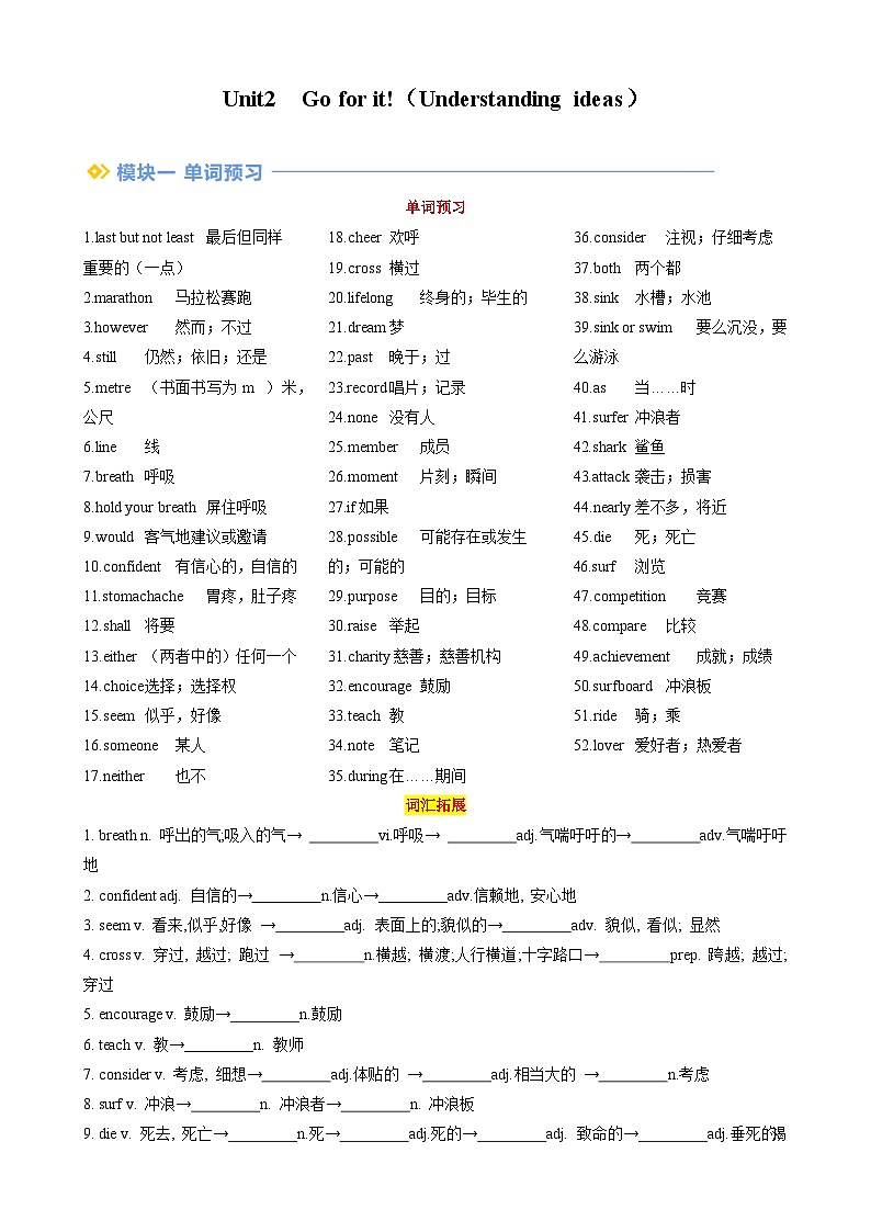 专题03 Unit2 Go for it!（Understanding ideas）（原卷版）第1页