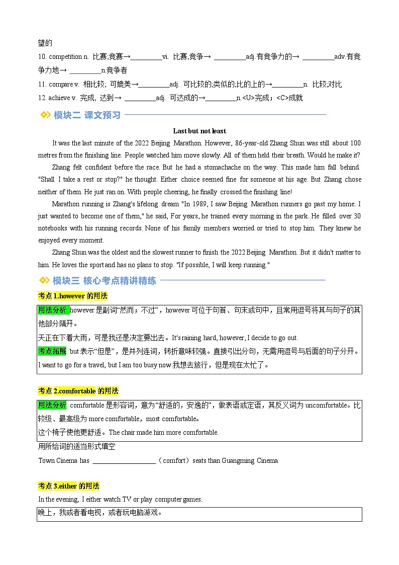 专题03 Unit2 Go for it!（Understanding ideas）（原卷版）第2页