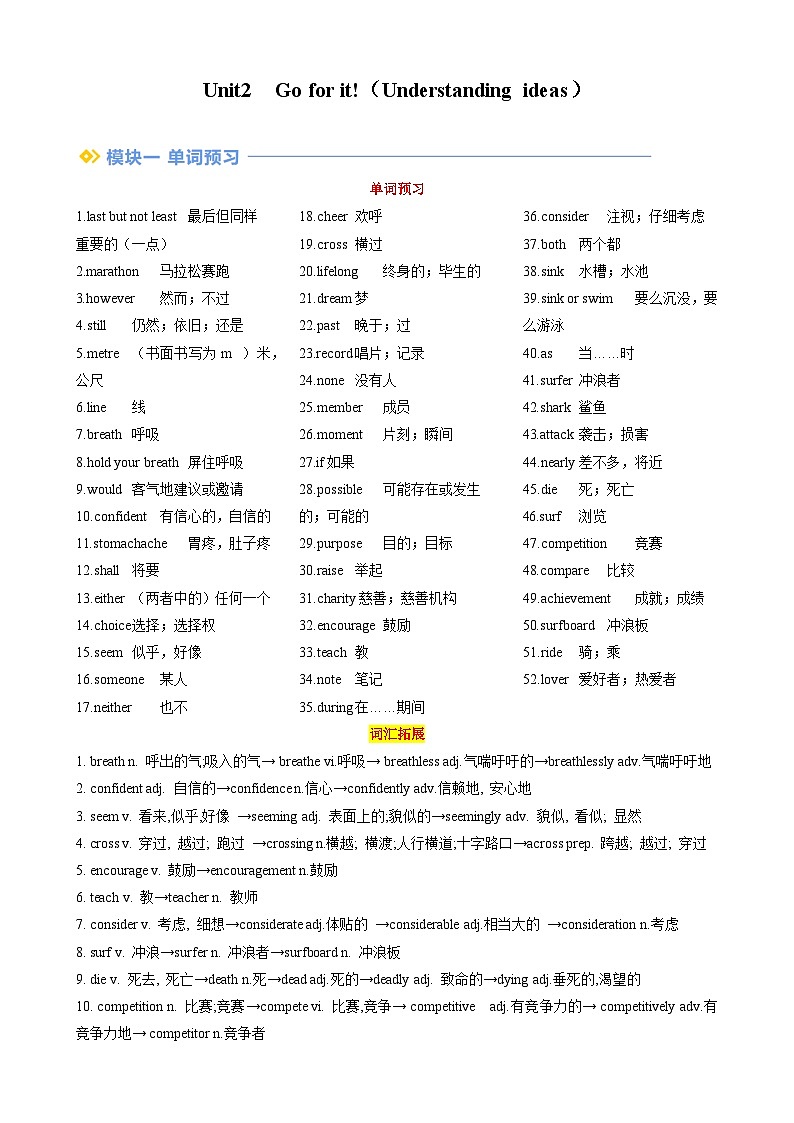 专题03 Unit2 Go for it!（Understanding ideas）（解析版）第1页
