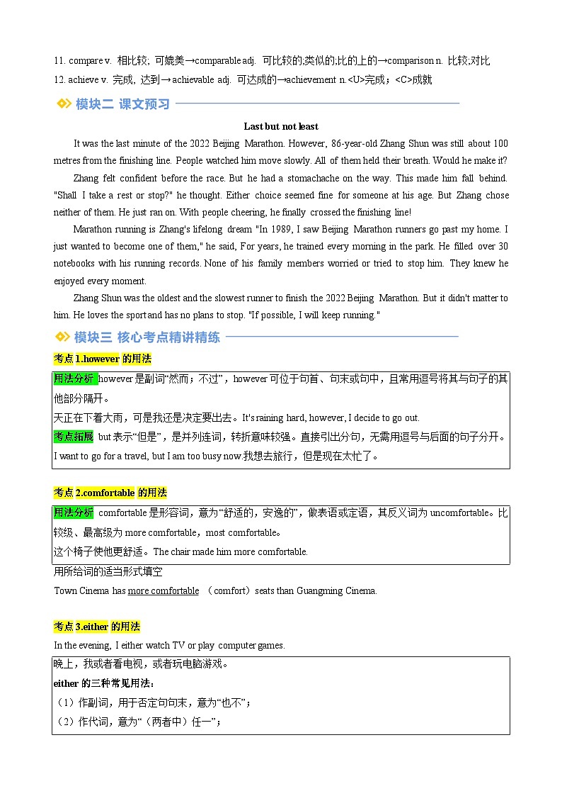 专题03 Unit2 Go for it!（Understanding ideas）（解析版）第2页