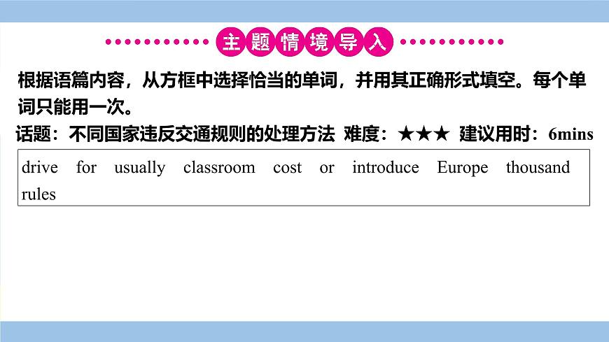 人教英语中考 01-第一部分 主题滚动复习 17-主题十七 公共秩序与法律法规，个人信息安全与国家安全意识 PPT课件第6页