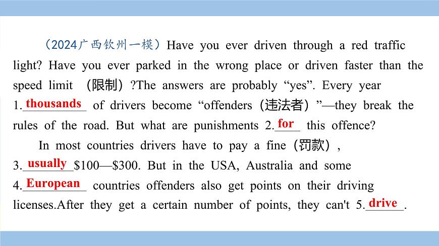 人教英语中考 01-第一部分 主题滚动复习 17-主题十七 公共秩序与法律法规，个人信息安全与国家安全意识 PPT课件第7页