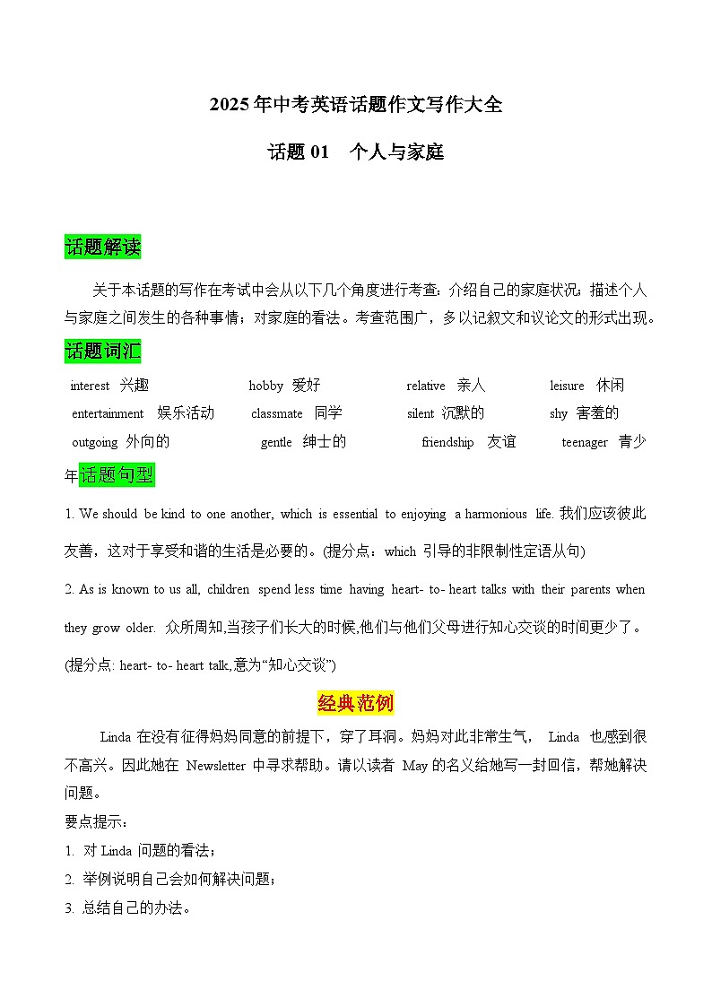 话题01 个人与家庭——2025年中考英语话题作文写作大全学案第1页