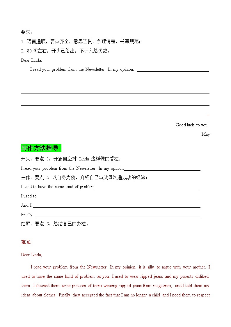 话题01 个人与家庭——2025年中考英语话题作文写作大全学案第2页