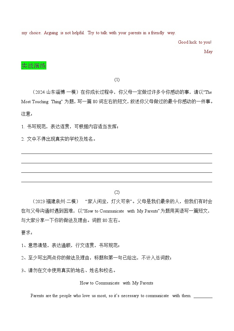 话题01 个人与家庭——2025年中考英语话题作文写作大全学案第3页