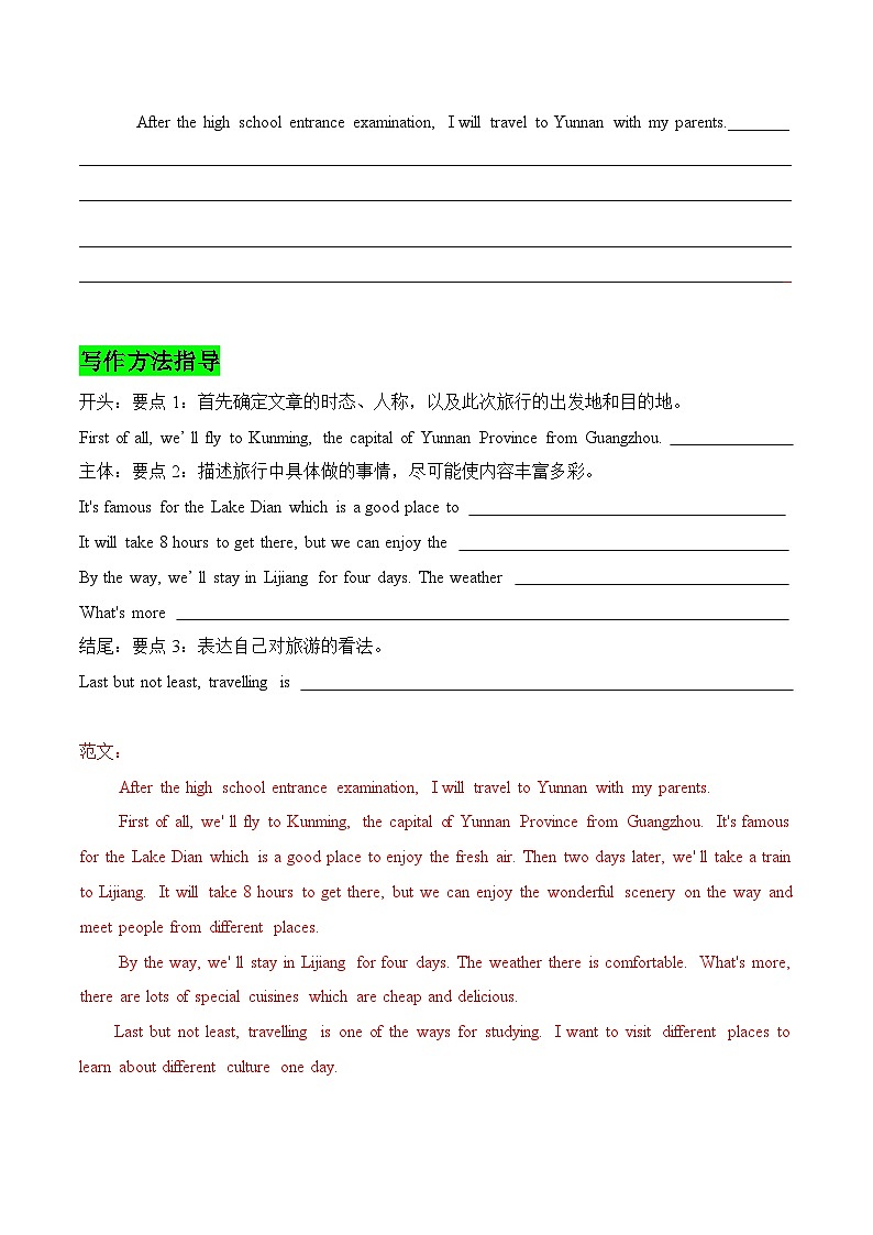 话题07  旅游与交通——2025年中考英语话题作文写作大全学案第2页